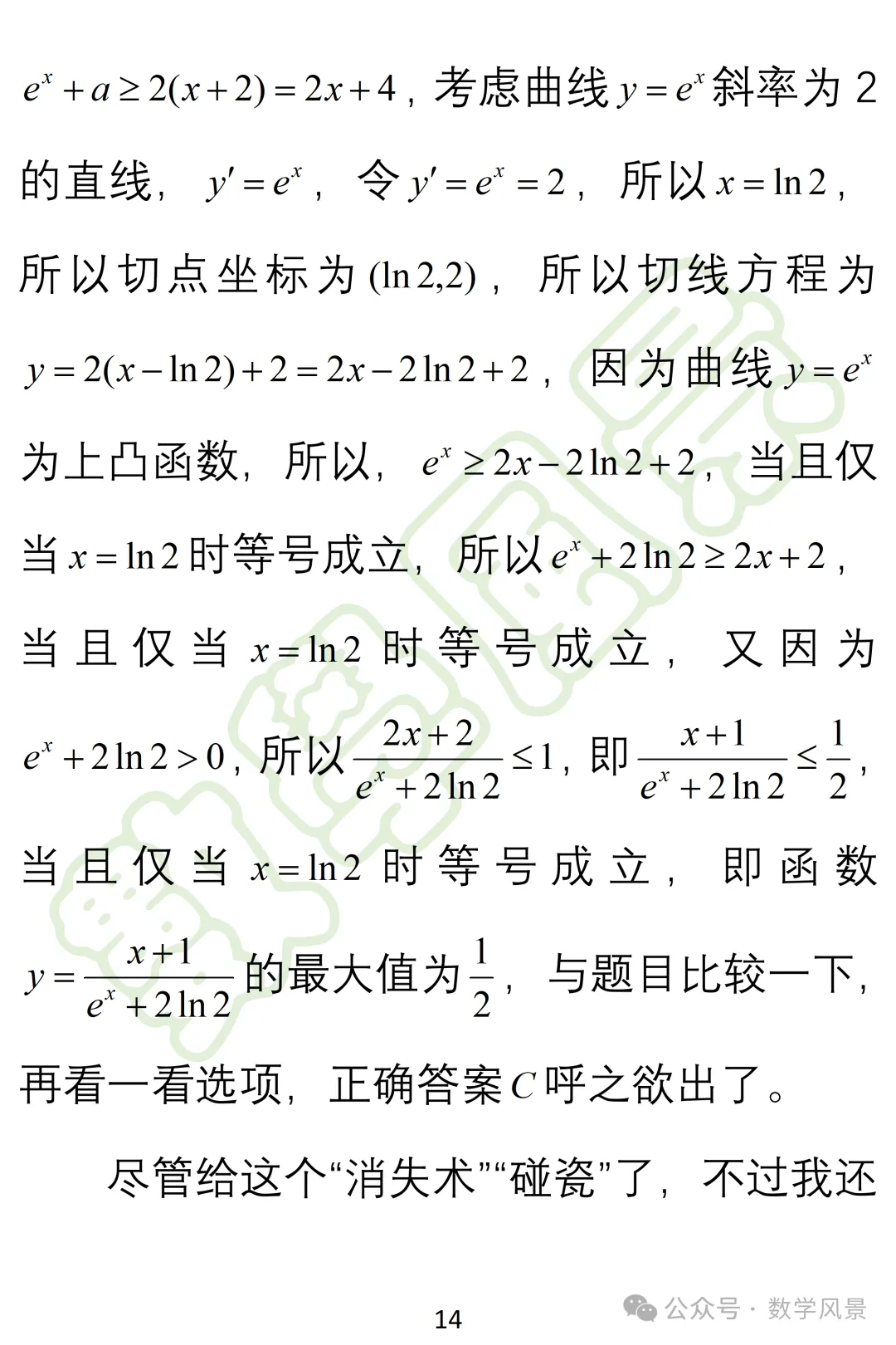 真题妙解:2026年全国一卷第6题——切线不等式的持续考察-第15张图片-四季读书网