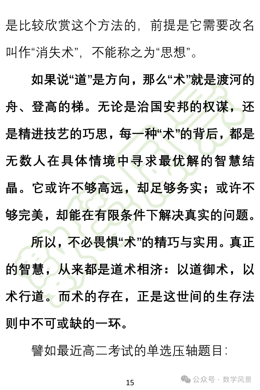 真题妙解:2026年全国一卷第6题——切线不等式的持续考察-第16张图片-四季读书网