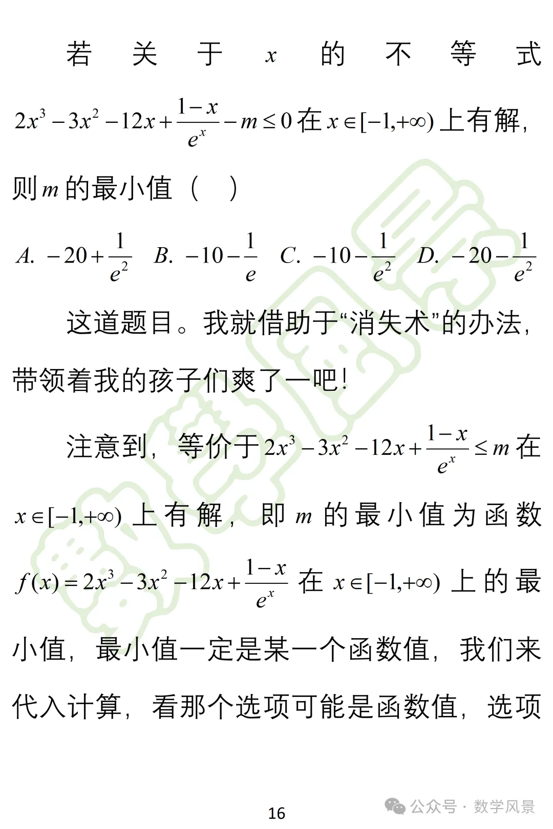 真题妙解:2026年全国一卷第6题——切线不等式的持续考察-第17张图片-四季读书网