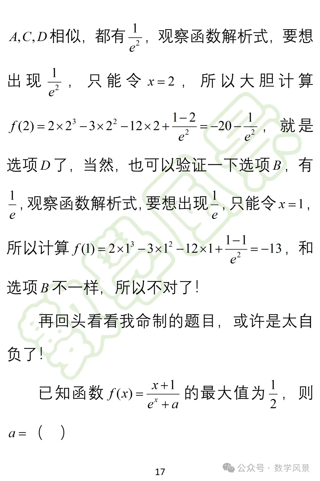 真题妙解:2026年全国一卷第6题——切线不等式的持续考察-第18张图片-四季读书网