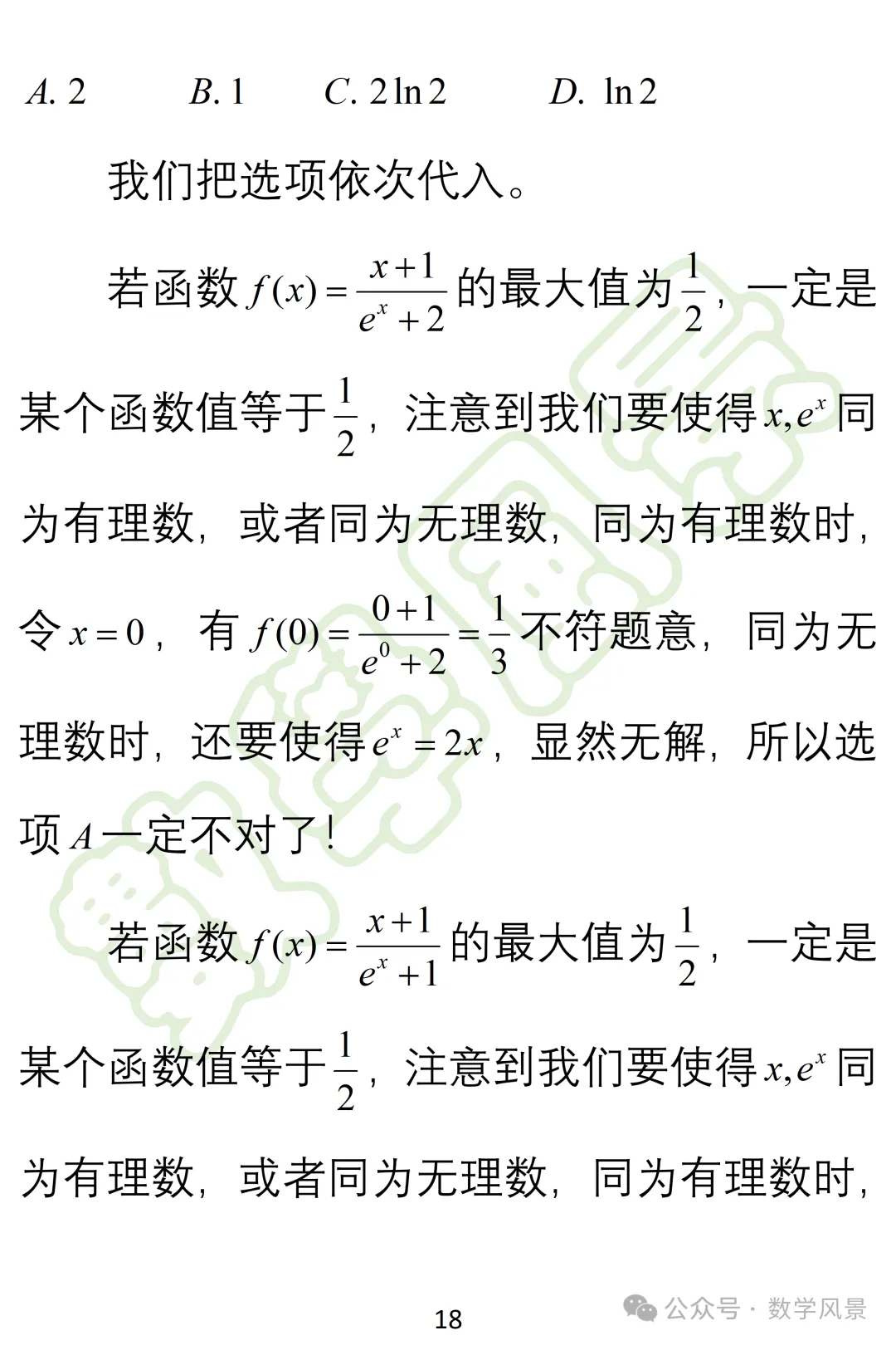 真题妙解:2026年全国一卷第6题——切线不等式的持续考察-第19张图片-四季读书网