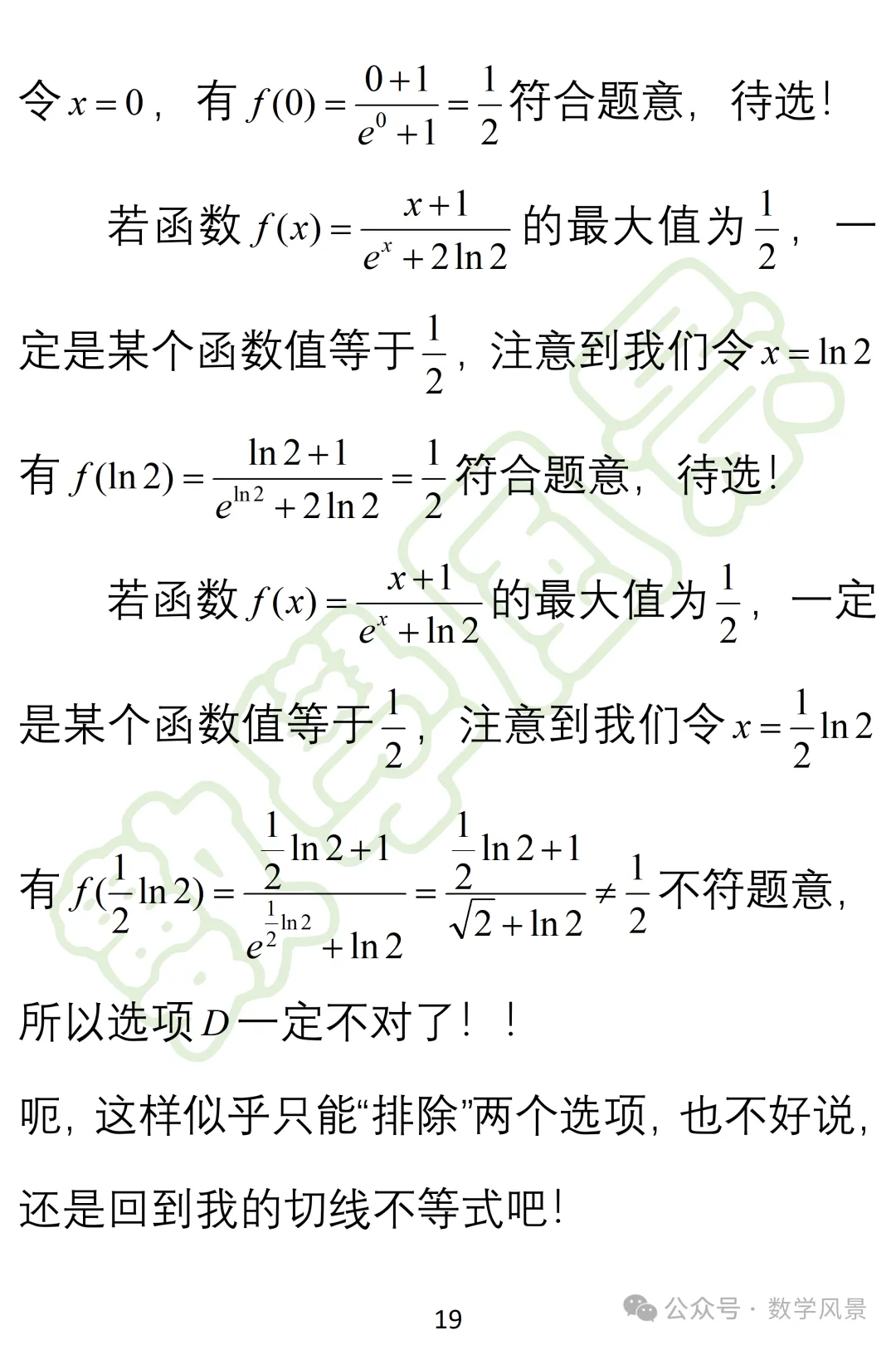 真题妙解:2026年全国一卷第6题——切线不等式的持续考察-第20张图片-四季读书网