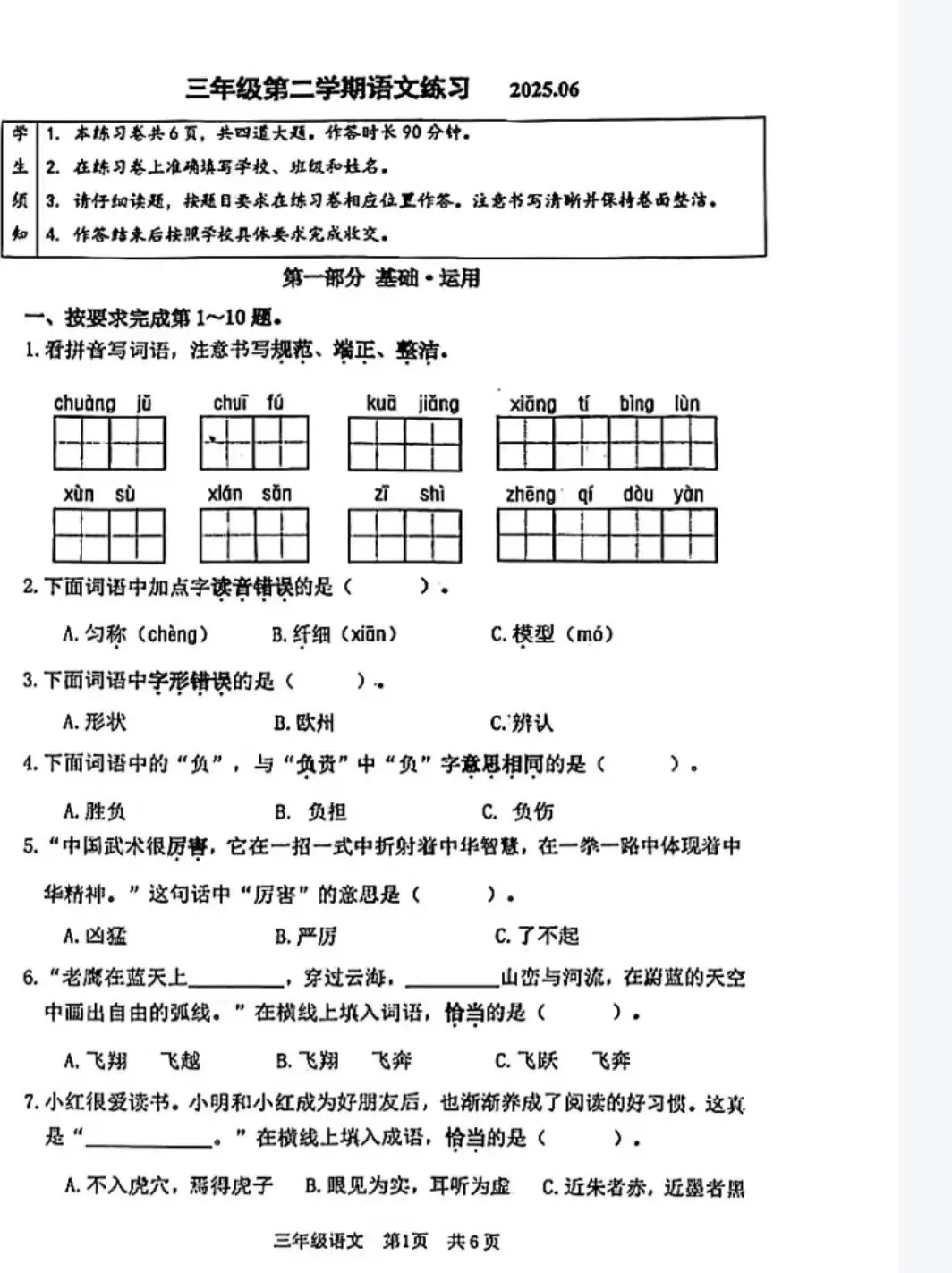 北京市各区25年3—6年级下册语文期末试卷(期末复习参考)-第1张图片-四季读书网 北京市各区25年3—6年级下册语文期末试卷(期末复习参考)-第1张图片-四季读书网