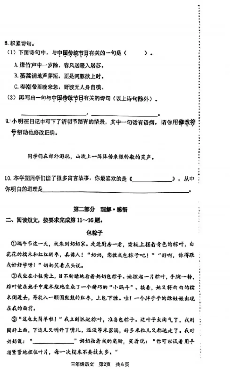 北京市各区25年3—6年级下册语文期末试卷(期末复习参考)-第2张图片-四季读书网 北京市各区25年3—6年级下册语文期末试卷(期末复习参考)-第2张图片-四季读书网