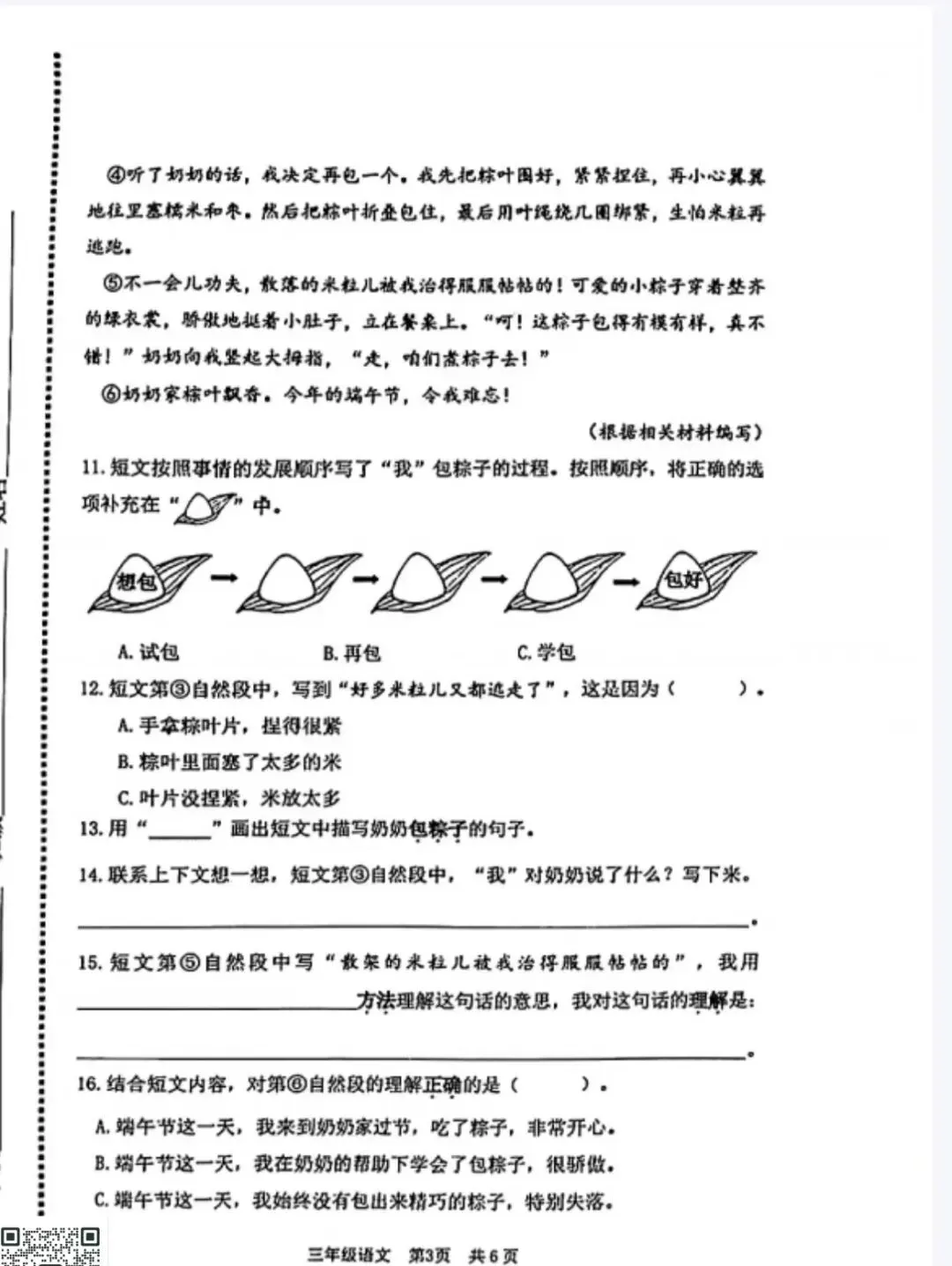 北京市各区25年3—6年级下册语文期末试卷(期末复习参考)-第3张图片-四季读书网 北京市各区25年3—6年级下册语文期末试卷(期末复习参考)-第3张图片-四季读书网