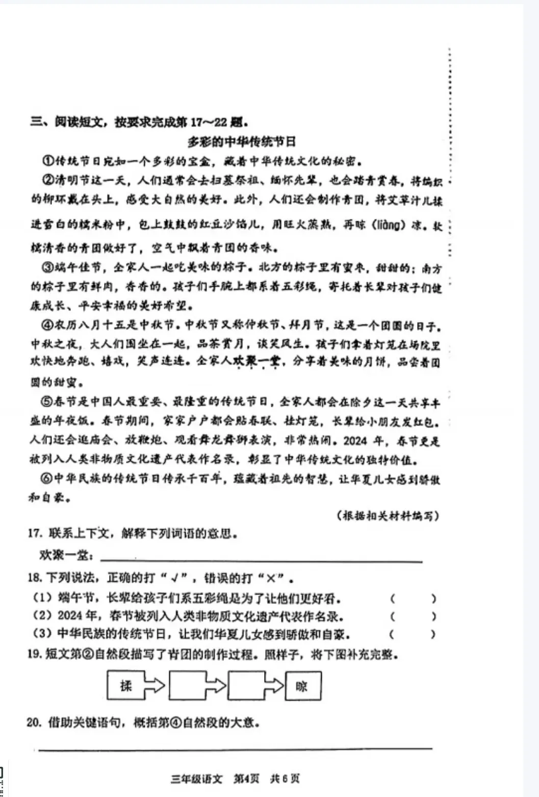 北京市各区25年3—6年级下册语文期末试卷(期末复习参考)-第4张图片-四季读书网 北京市各区25年3—6年级下册语文期末试卷(期末复习参考)-第4张图片-四季读书网