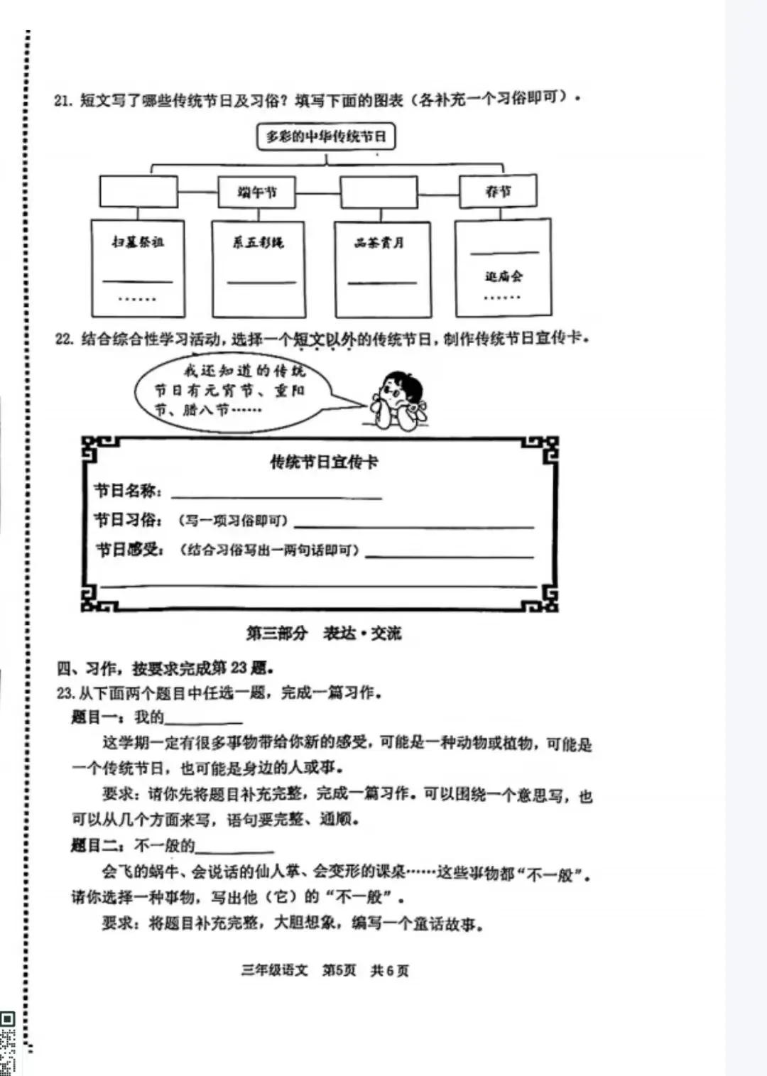 北京市各区25年3—6年级下册语文期末试卷(期末复习参考)-第5张图片-四季读书网 北京市各区25年3—6年级下册语文期末试卷(期末复习参考)-第5张图片-四季读书网