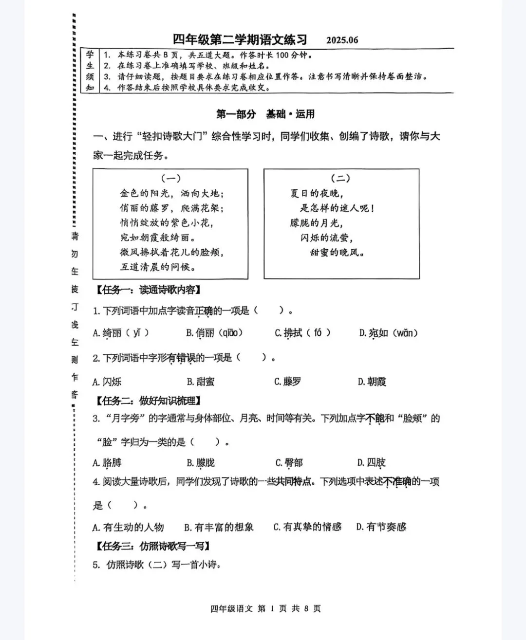北京市各区25年3—6年级下册语文期末试卷(期末复习参考)-第7张图片-四季读书网 北京市各区25年3—6年级下册语文期末试卷(期末复习参考)-第7张图片-四季读书网