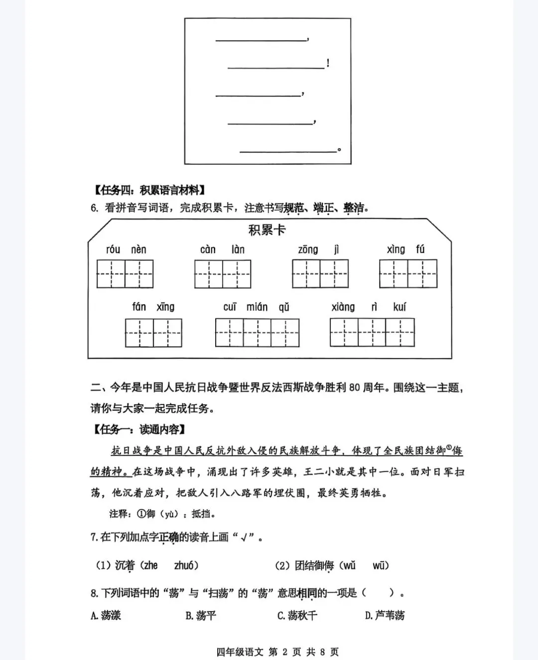 北京市各区25年3—6年级下册语文期末试卷(期末复习参考)-第8张图片-四季读书网 北京市各区25年3—6年级下册语文期末试卷(期末复习参考)-第8张图片-四季读书网