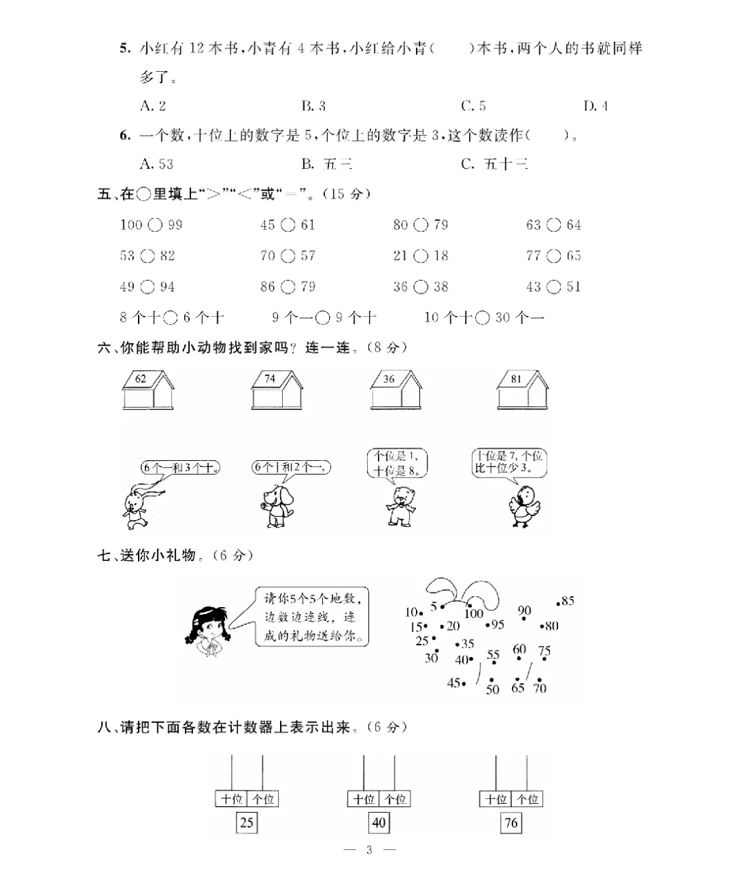 6新版一年级下册数学北师大《期末考试卷(专项突破+模拟冲刺卷+综合测试卷)共 15套(附答案》高清完整电子版-第4张图片-四季读书网