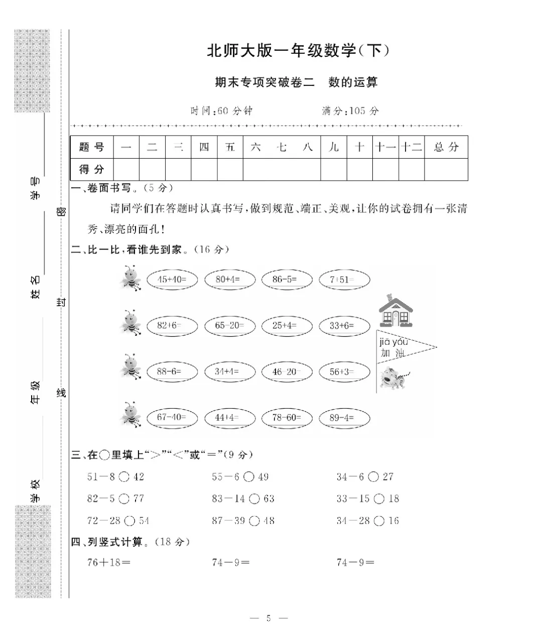 6新版一年级下册数学北师大《期末考试卷(专项突破+模拟冲刺卷+综合测试卷)共 15套(附答案》高清完整电子版-第6张图片-四季读书网