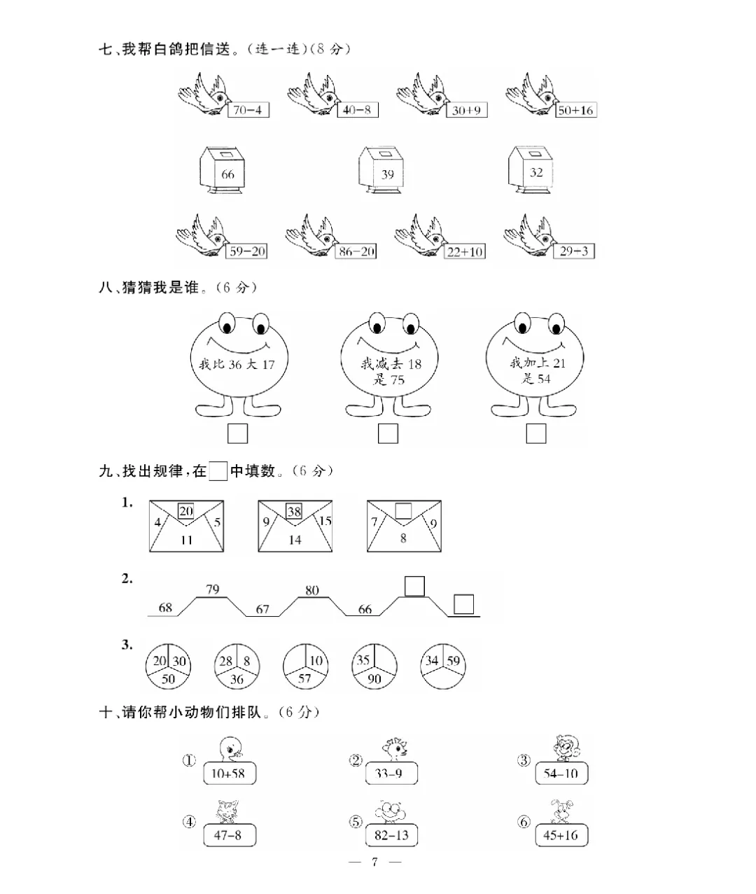 6新版一年级下册数学北师大《期末考试卷(专项突破+模拟冲刺卷+综合测试卷)共 15套(附答案》高清完整电子版-第8张图片-四季读书网