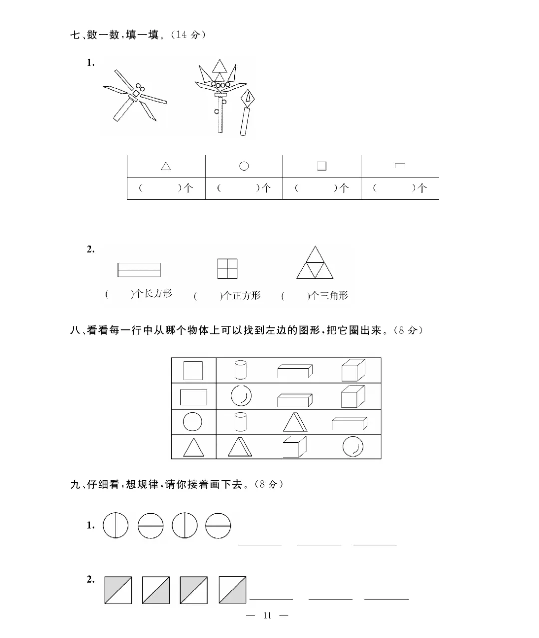 6新版一年级下册数学北师大《期末考试卷(专项突破+模拟冲刺卷+综合测试卷)共 15套(附答案》高清完整电子版-第9张图片-四季读书网