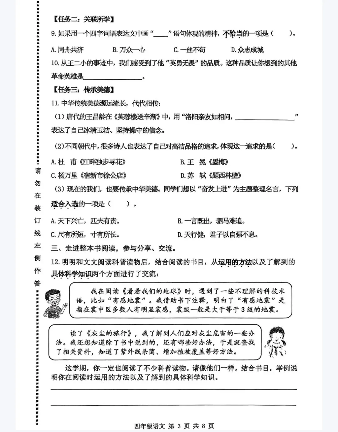 北京市各区25年3—6年级下册语文期末试卷(期末复习参考)-第9张图片-四季读书网 北京市各区25年3—6年级下册语文期末试卷(期末复习参考)-第9张图片-四季读书网