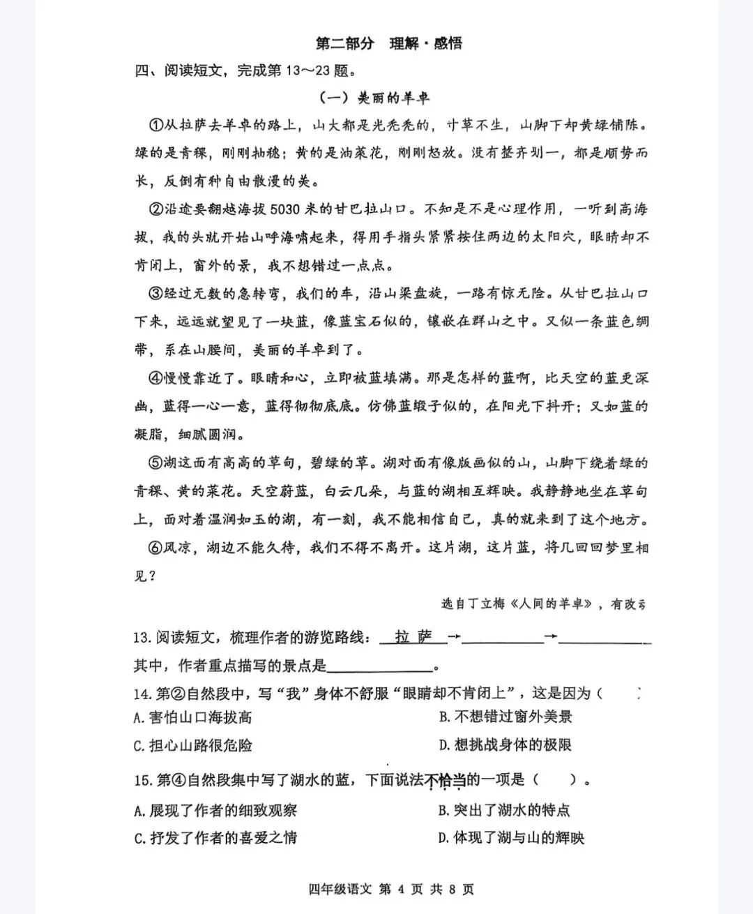 北京市各区25年3—6年级下册语文期末试卷(期末复习参考)-第10张图片-四季读书网 北京市各区25年3—6年级下册语文期末试卷(期末复习参考)-第10张图片-四季读书网