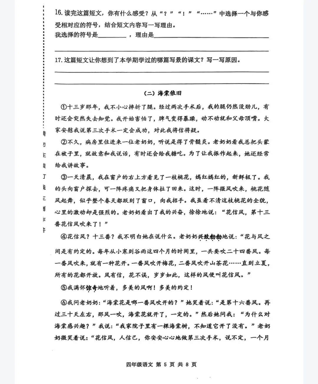 北京市各区25年3—6年级下册语文期末试卷(期末复习参考)-第11张图片-四季读书网 北京市各区25年3—6年级下册语文期末试卷(期末复习参考)-第11张图片-四季读书网