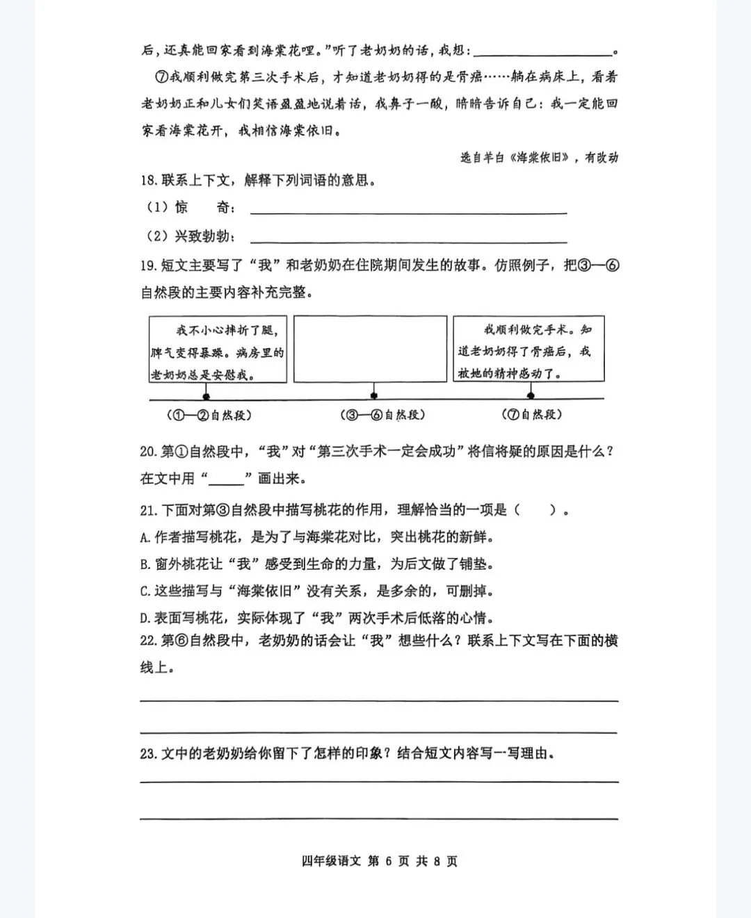 北京市各区25年3—6年级下册语文期末试卷(期末复习参考)-第12张图片-四季读书网 北京市各区25年3—6年级下册语文期末试卷(期末复习参考)-第12张图片-四季读书网