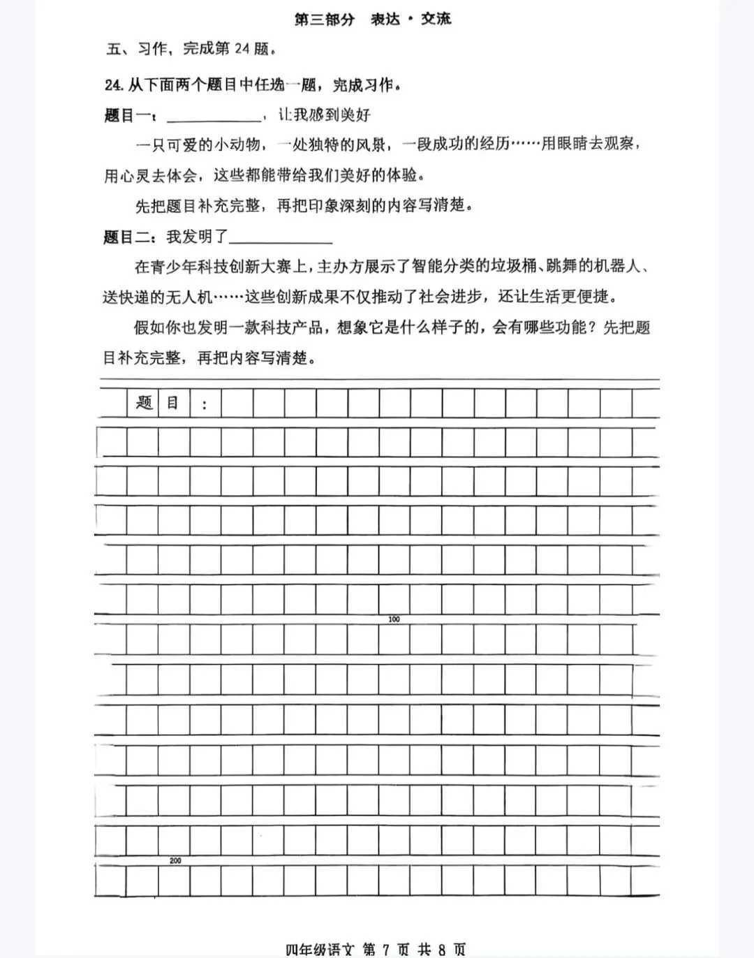 北京市各区25年3—6年级下册语文期末试卷(期末复习参考)-第13张图片-四季读书网 北京市各区25年3—6年级下册语文期末试卷(期末复习参考)-第13张图片-四季读书网