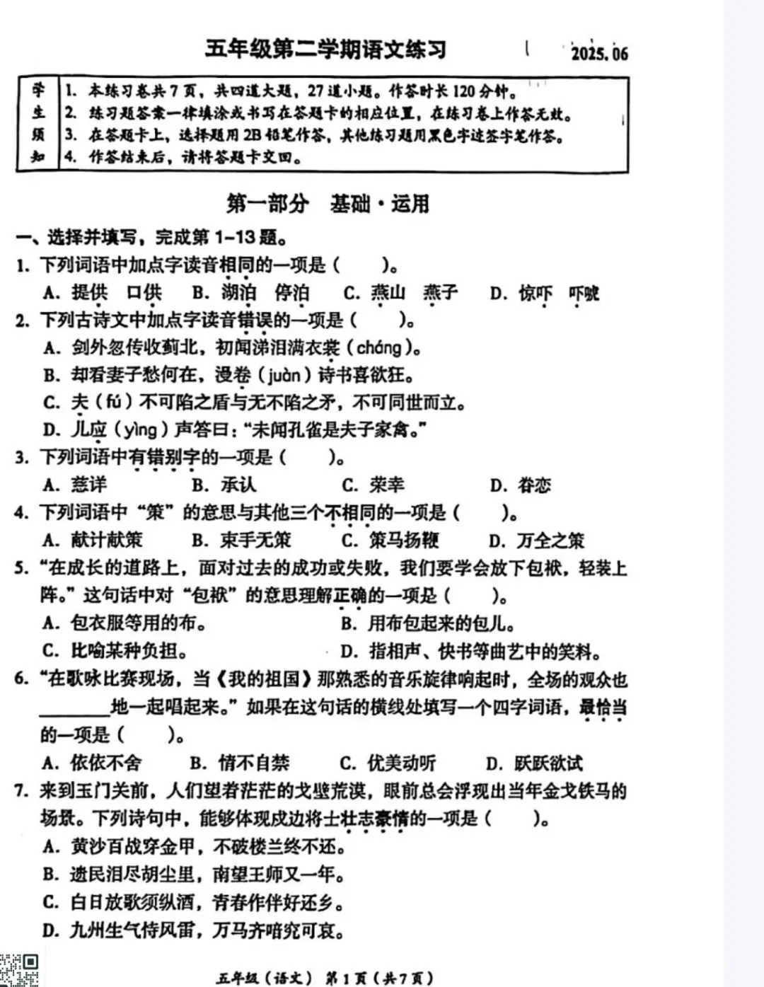 北京市各区25年3—6年级下册语文期末试卷(期末复习参考)-第14张图片-四季读书网 北京市各区25年3—6年级下册语文期末试卷(期末复习参考)-第14张图片-四季读书网