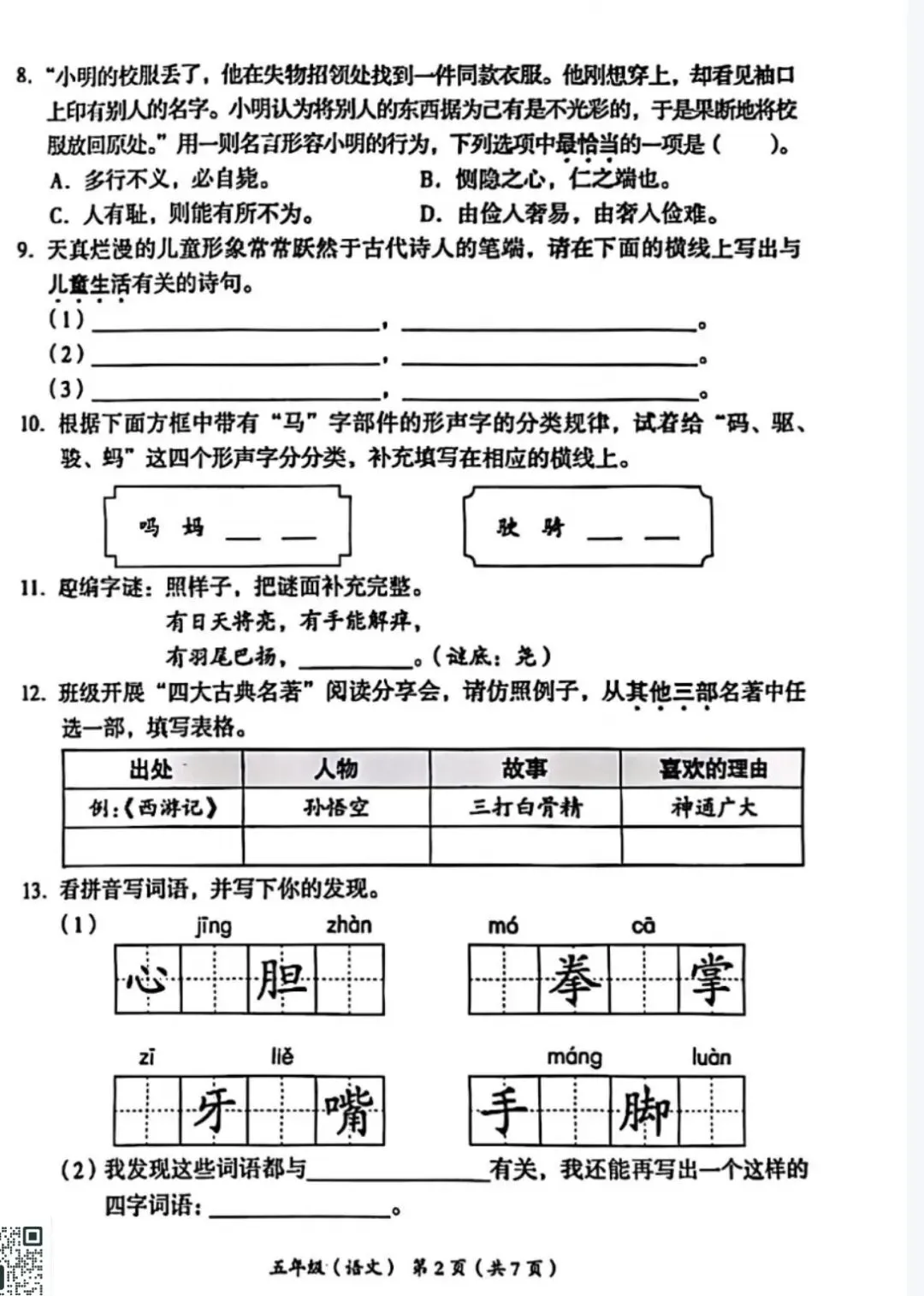 北京市各区25年3—6年级下册语文期末试卷(期末复习参考)-第15张图片-四季读书网 北京市各区25年3—6年级下册语文期末试卷(期末复习参考)-第15张图片-四季读书网