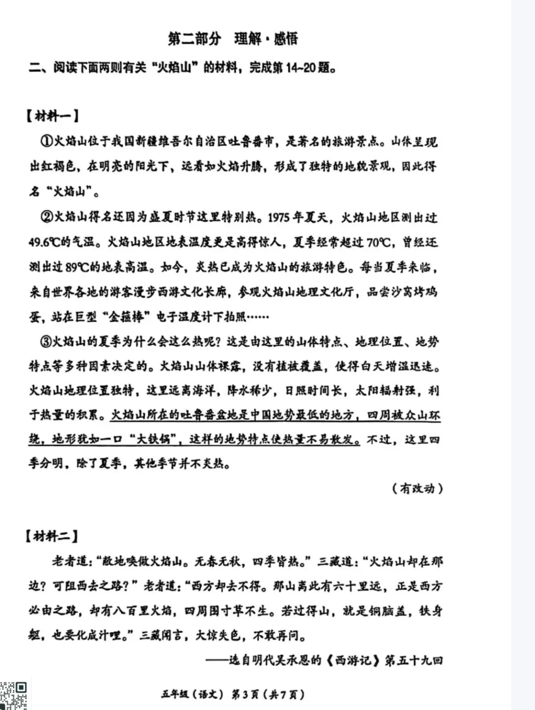 北京市各区25年3—6年级下册语文期末试卷(期末复习参考)-第16张图片-四季读书网 北京市各区25年3—6年级下册语文期末试卷(期末复习参考)-第16张图片-四季读书网