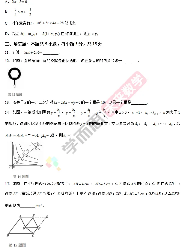 【中考真题】2026年山东中考统考数学试卷-第4张图片-四季读书网