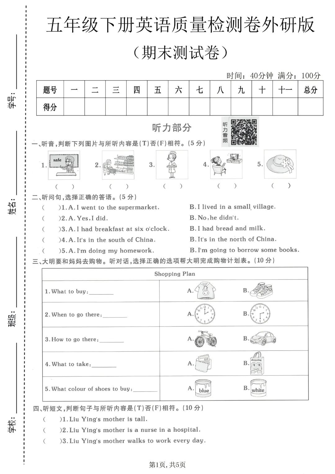 [外研版]26新五年级下册英语《期末考试卷(模拟卷+质量卷+拔尖卷+名校真题卷·附答案》高清完整电子版-第2张图片-四季读书网