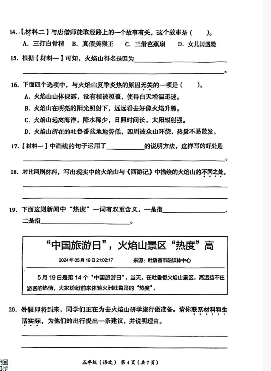 北京市各区25年3—6年级下册语文期末试卷(期末复习参考)-第17张图片-四季读书网 北京市各区25年3—6年级下册语文期末试卷(期末复习参考)-第17张图片-四季读书网
