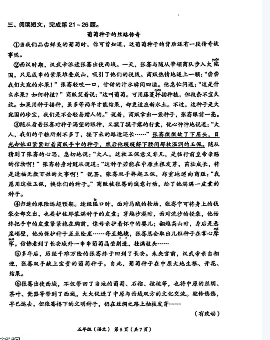 北京市各区25年3—6年级下册语文期末试卷(期末复习参考)-第18张图片-四季读书网 北京市各区25年3—6年级下册语文期末试卷(期末复习参考)-第18张图片-四季读书网