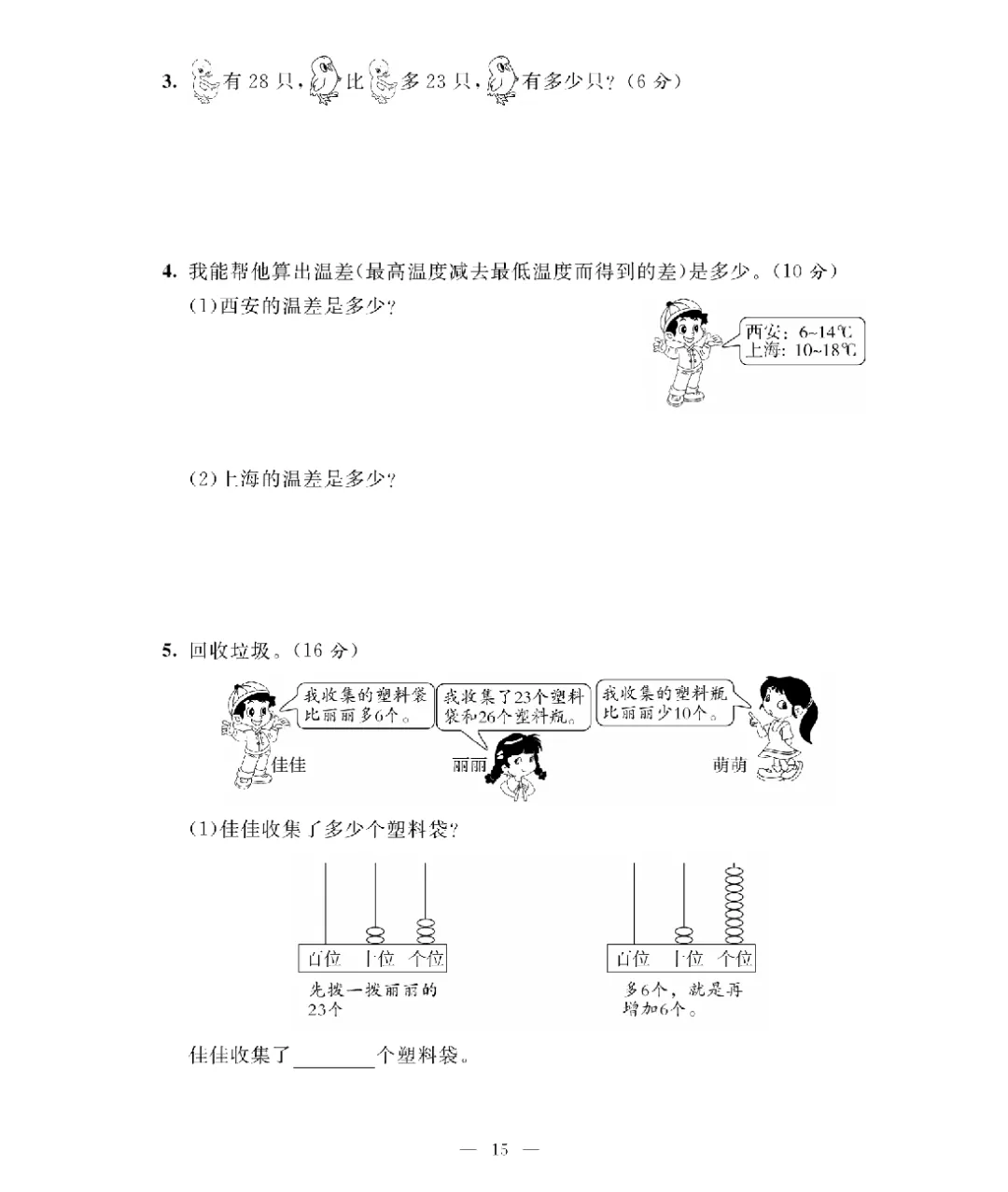 6新版一年级下册数学北师大《期末考试卷(专项突破+模拟冲刺卷+综合测试卷)共 15套(附答案》高清完整电子版-第12张图片-四季读书网