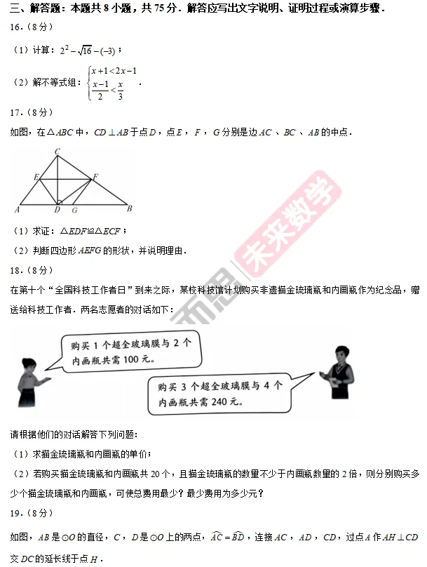 【中考真题】2026年山东中考统考数学试卷-第5张图片-四季读书网