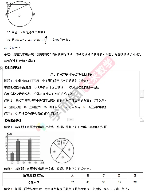 【中考真题】2026年山东中考统考数学试卷-第6张图片-四季读书网