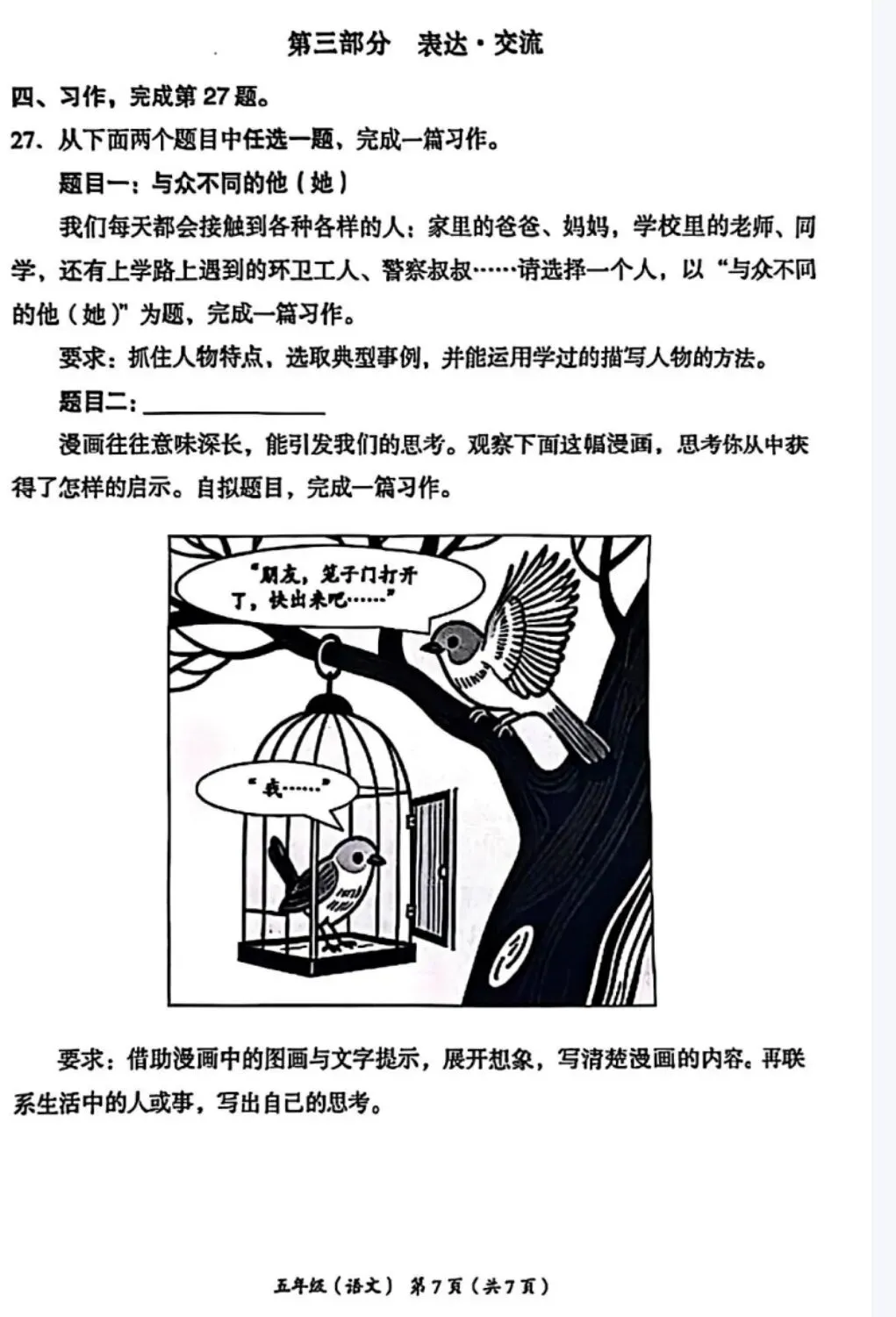 北京市各区25年3—6年级下册语文期末试卷(期末复习参考)-第19张图片-四季读书网 北京市各区25年3—6年级下册语文期末试卷(期末复习参考)-第19张图片-四季读书网