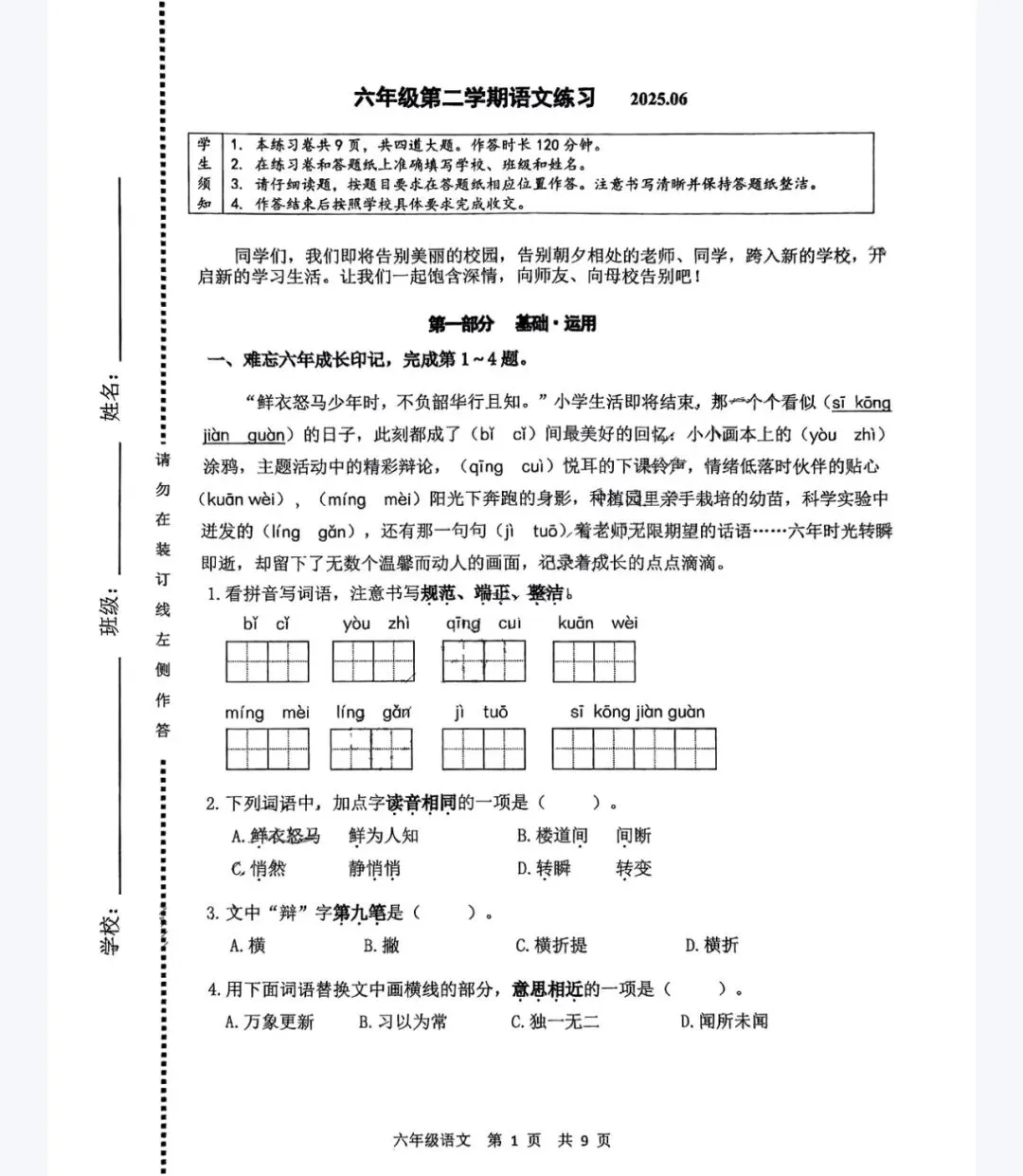 北京市各区25年3—6年级下册语文期末试卷(期末复习参考)-第20张图片-四季读书网 北京市各区25年3—6年级下册语文期末试卷(期末复习参考)-第20张图片-四季读书网