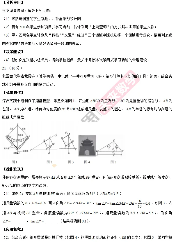 【中考真题】2026年山东中考统考数学试卷-第7张图片-四季读书网