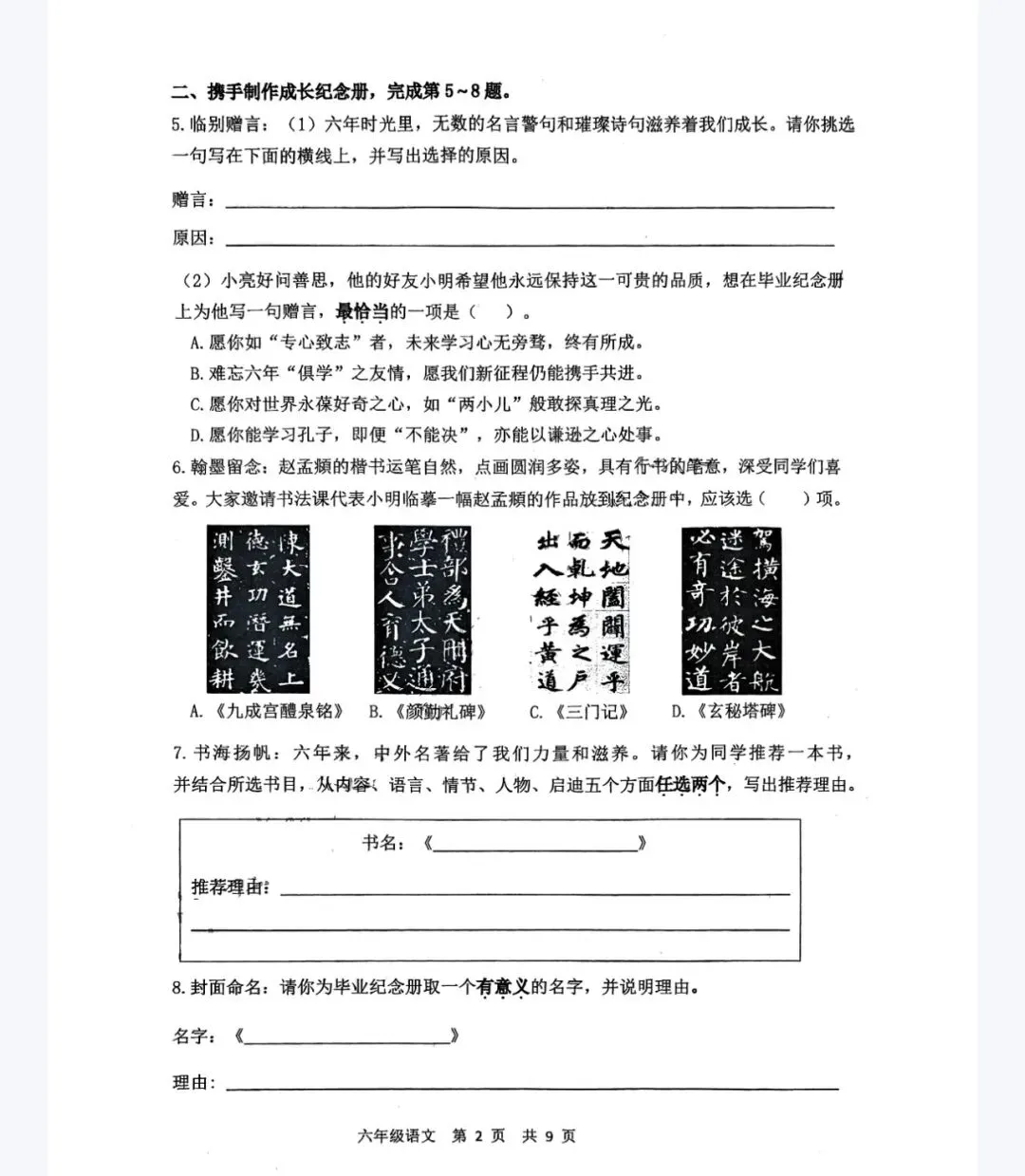 北京市各区25年3—6年级下册语文期末试卷(期末复习参考)-第21张图片-四季读书网 北京市各区25年3—6年级下册语文期末试卷(期末复习参考)-第21张图片-四季读书网