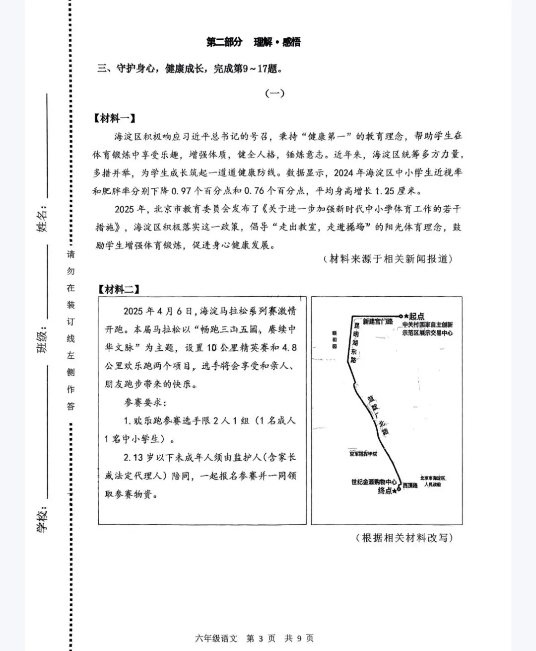 北京市各区25年3—6年级下册语文期末试卷(期末复习参考)-第22张图片-四季读书网 北京市各区25年3—6年级下册语文期末试卷(期末复习参考)-第22张图片-四季读书网