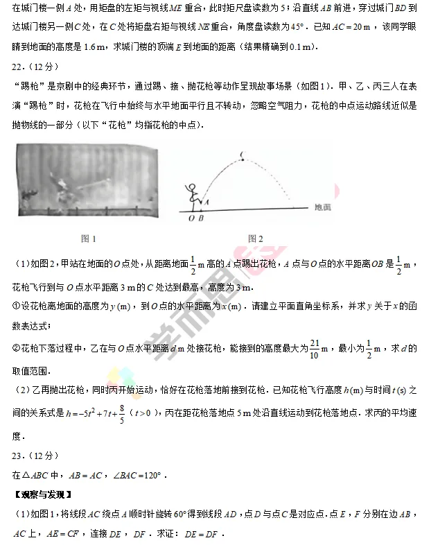 【中考真题】2026年山东中考统考数学试卷-第8张图片-四季读书网