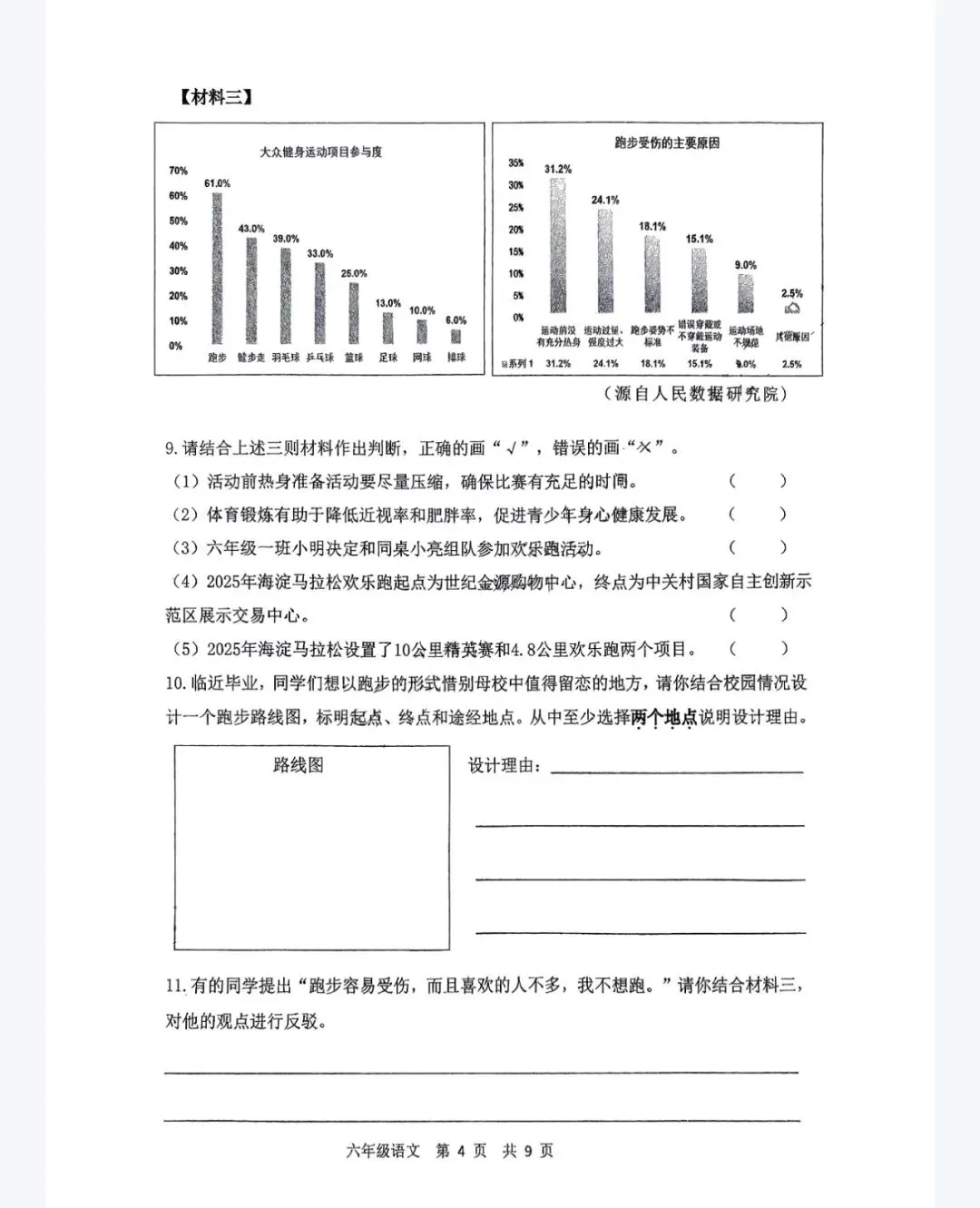 北京市各区25年3—6年级下册语文期末试卷(期末复习参考)-第23张图片-四季读书网 北京市各区25年3—6年级下册语文期末试卷(期末复习参考)-第23张图片-四季读书网