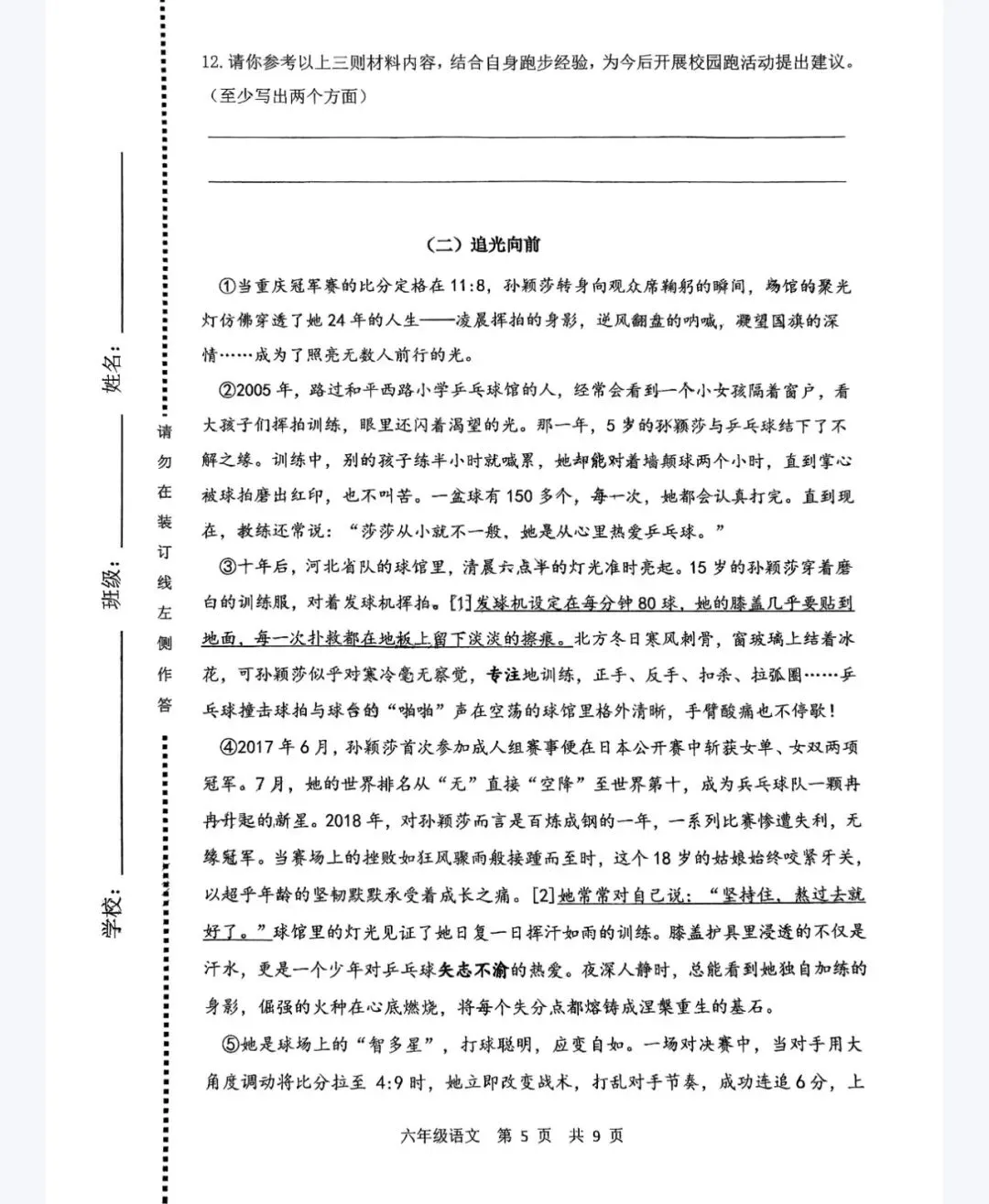 北京市各区25年3—6年级下册语文期末试卷(期末复习参考)-第24张图片-四季读书网 北京市各区25年3—6年级下册语文期末试卷(期末复习参考)-第24张图片-四季读书网