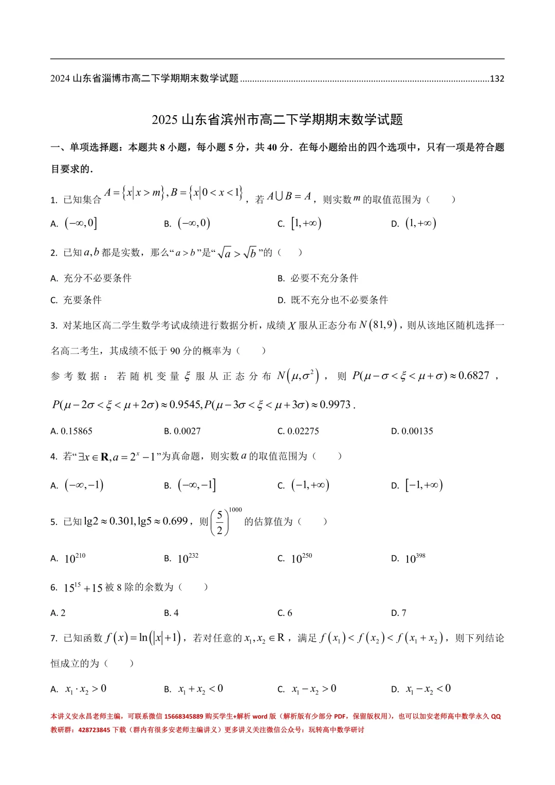 两年山东省各市高二下期末试卷汇总-第4张图片-四季读书网 两年山东省各市高二下期末试卷汇总-第4张图片-四季读书网