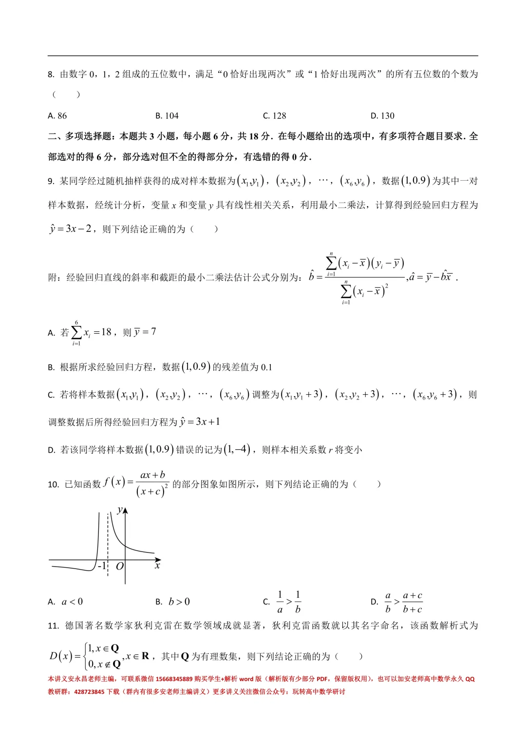 两年山东省各市高二下期末试卷汇总-第5张图片-四季读书网 两年山东省各市高二下期末试卷汇总-第5张图片-四季读书网