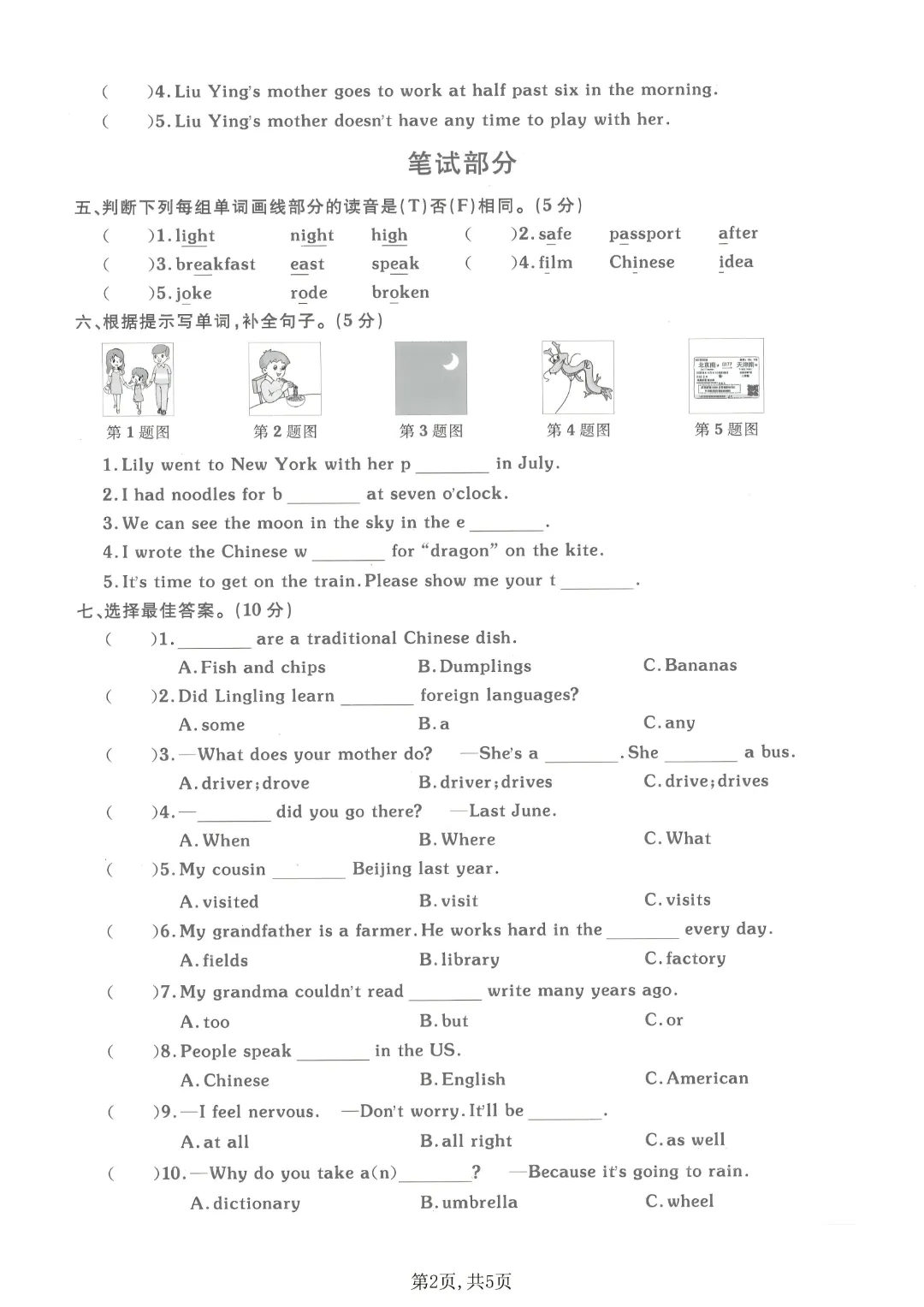 [外研版]26新五年级下册英语《期末考试卷(模拟卷+质量卷+拔尖卷+名校真题卷·附答案》高清完整电子版-第3张图片-四季读书网