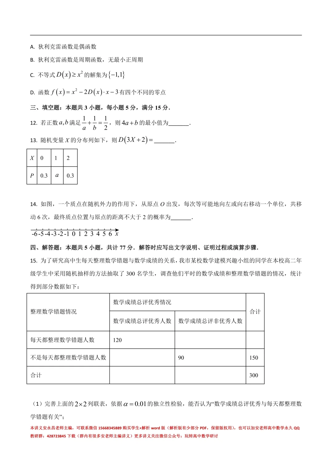 两年山东省各市高二下期末试卷汇总-第6张图片-四季读书网 两年山东省各市高二下期末试卷汇总-第6张图片-四季读书网