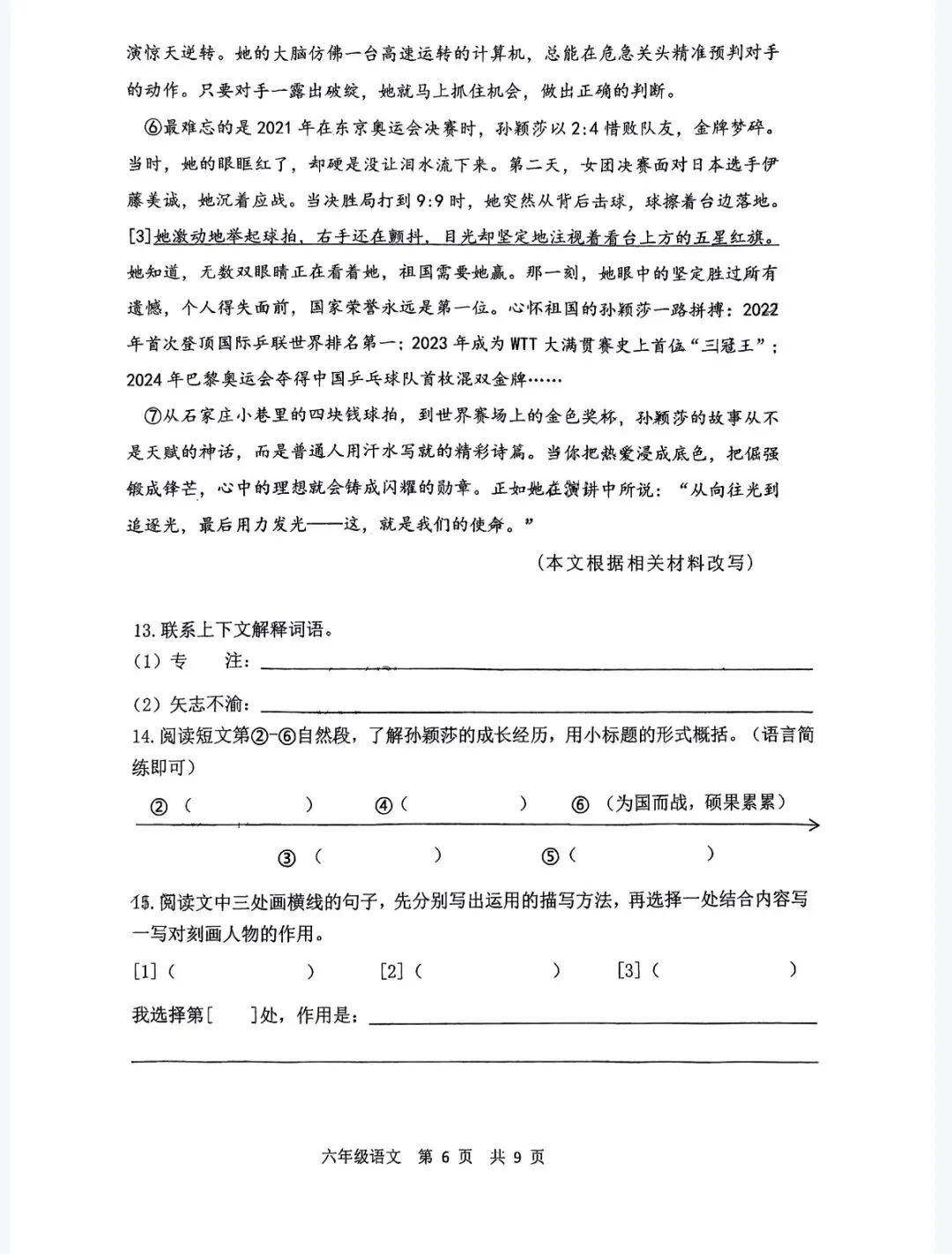 北京市各区25年3—6年级下册语文期末试卷(期末复习参考)-第25张图片-四季读书网 北京市各区25年3—6年级下册语文期末试卷(期末复习参考)-第25张图片-四季读书网