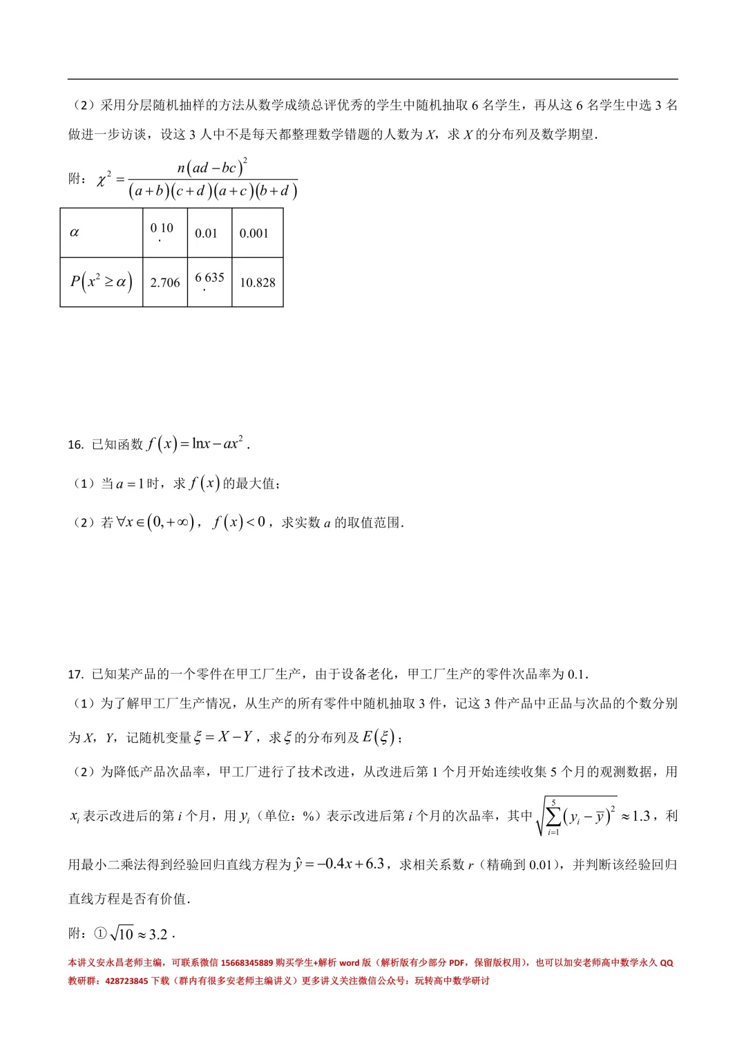 两年山东省各市高二下期末试卷汇总-第7张图片-四季读书网 两年山东省各市高二下期末试卷汇总-第7张图片-四季读书网
