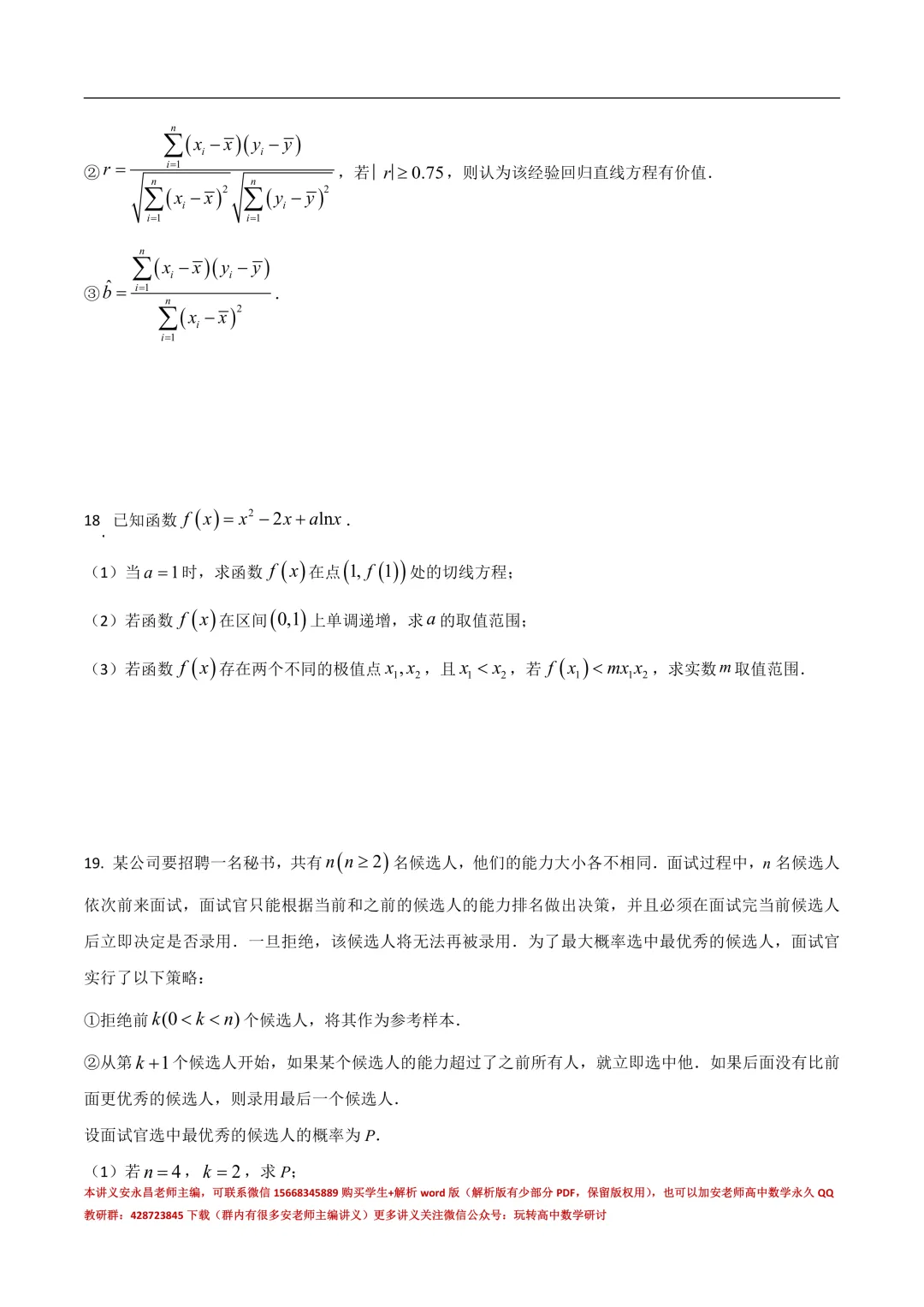 两年山东省各市高二下期末试卷汇总-第8张图片-四季读书网 两年山东省各市高二下期末试卷汇总-第8张图片-四季读书网