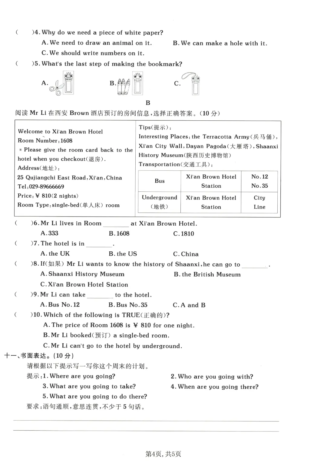 [外研版]26新五年级下册英语《期末考试卷(模拟卷+质量卷+拔尖卷+名校真题卷·附答案》高清完整电子版-第5张图片-四季读书网