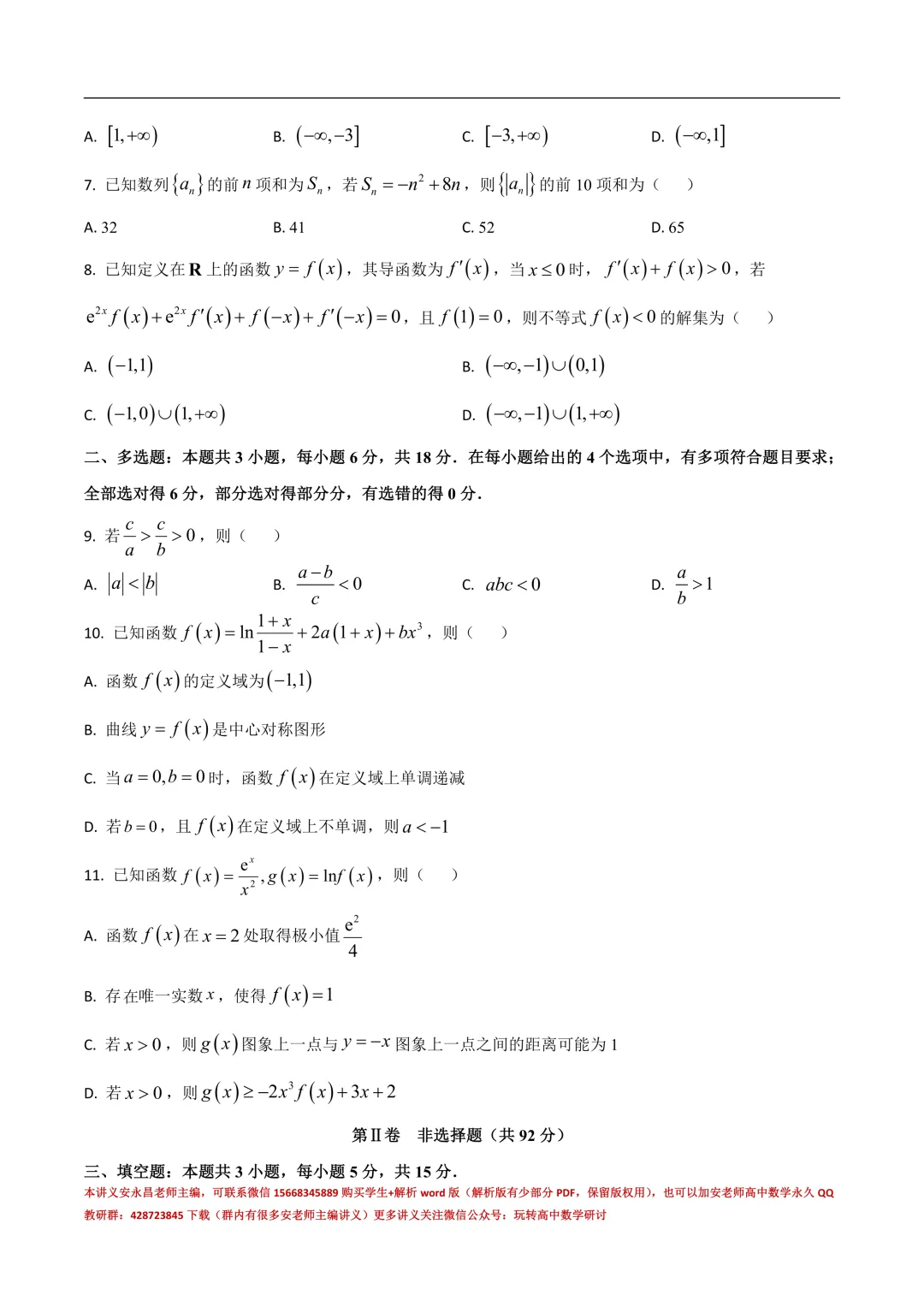 两年山东省各市高二下期末试卷汇总-第10张图片-四季读书网 两年山东省各市高二下期末试卷汇总-第10张图片-四季读书网