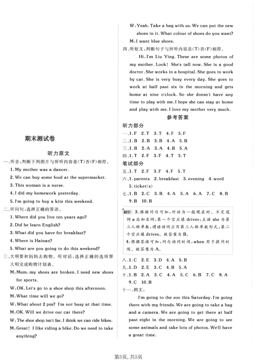 [外研版]26新五年级下册英语《期末考试卷(模拟卷+质量卷+拔尖卷+名校真题卷·附答案》高清完整电子版-第6张图片-四季读书网